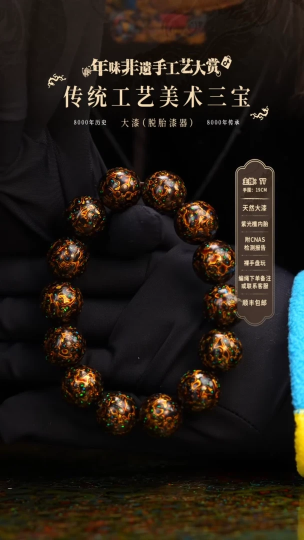 【闪购商品】大漆/犀皮/1.5*13+1   807