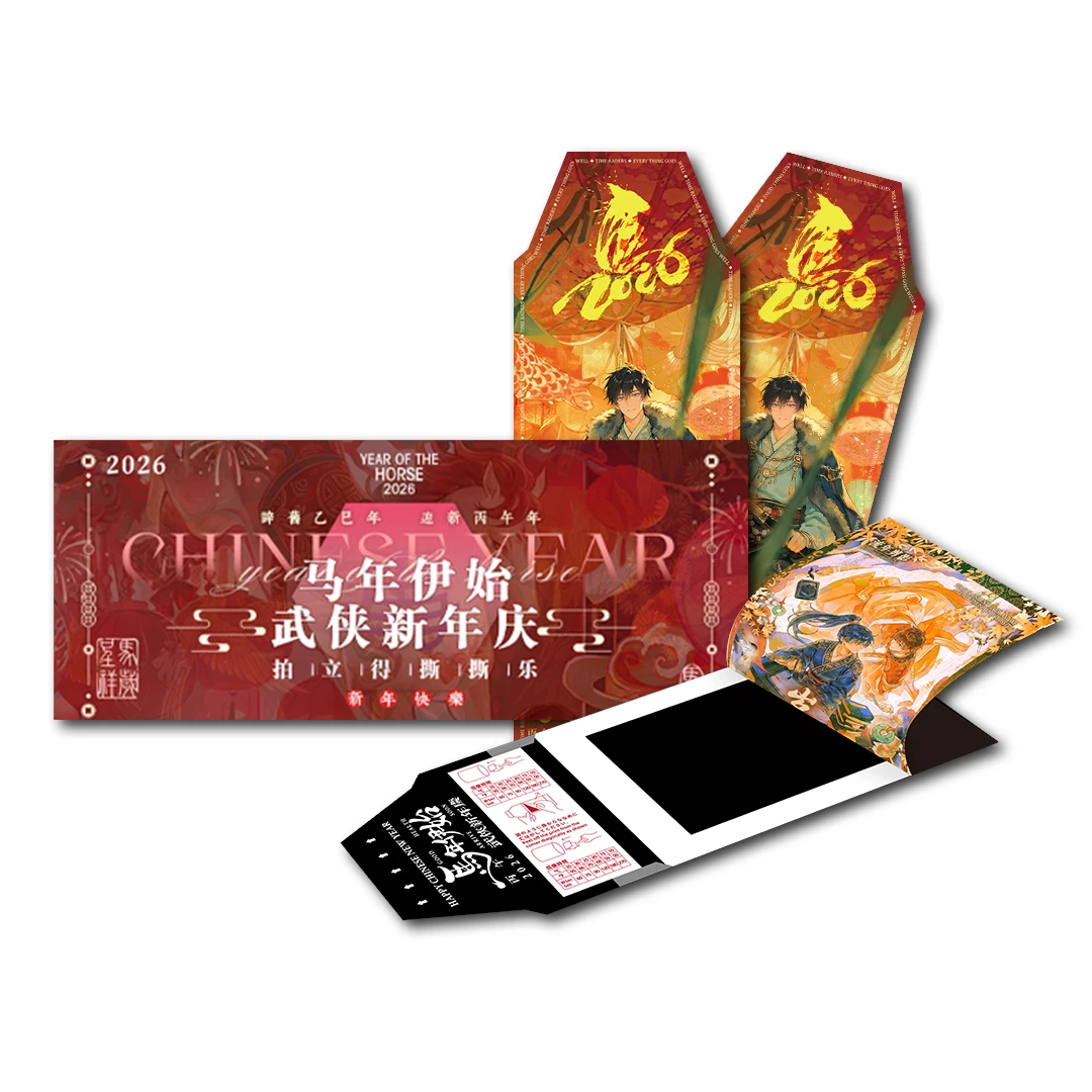 【玩法合集】武侠新年庆✨ | 《盗墓笔记》三弹撕撕乐-二创