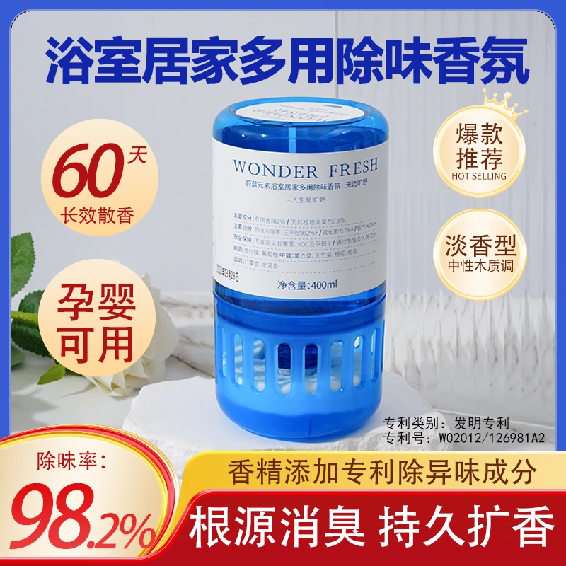 浴室空气净化香氛倒置转运除味清新留香卫生间持久净化中性香居家