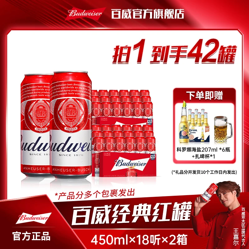 【百威啤酒】百威经典红罐淡色拉格啤酒450ml*18听*2箱 新鲜日期