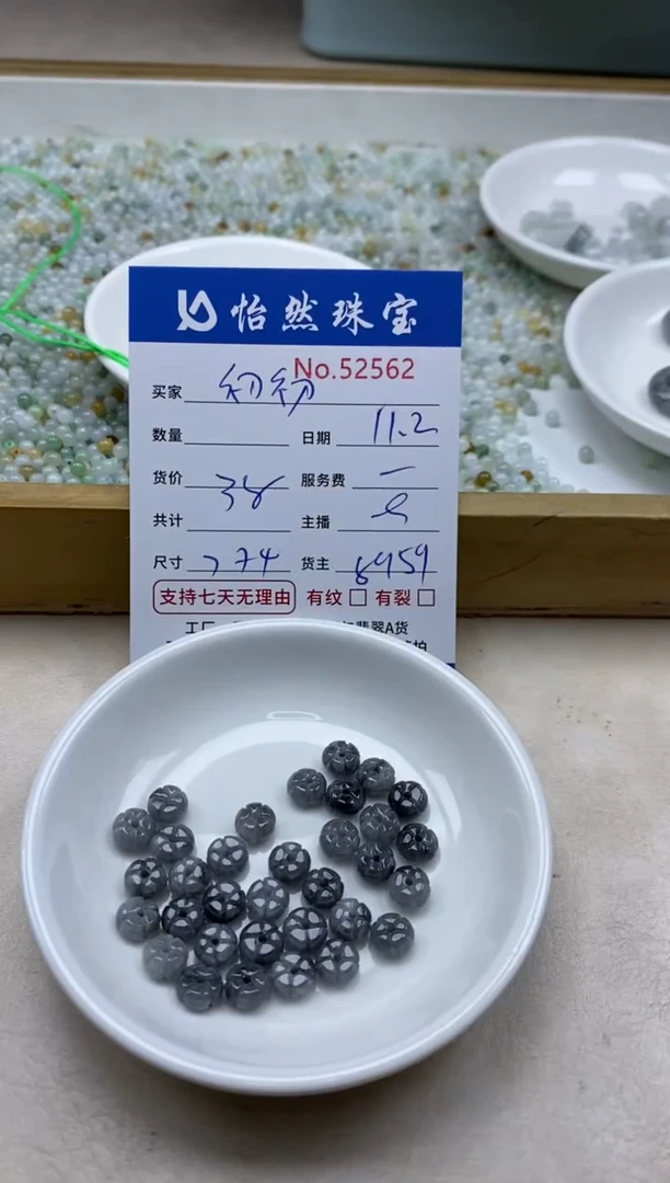 散珠翡翠初*单：52562