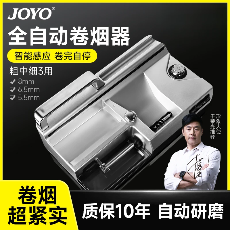 joyo诤友正品智能全套卷烟机全自动家用卷烟器8/6.5/5.5mm
