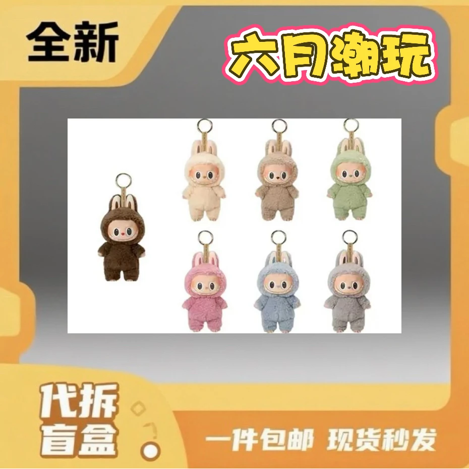 【六月潮玩】 心动马卡龙系列毛绒挂件