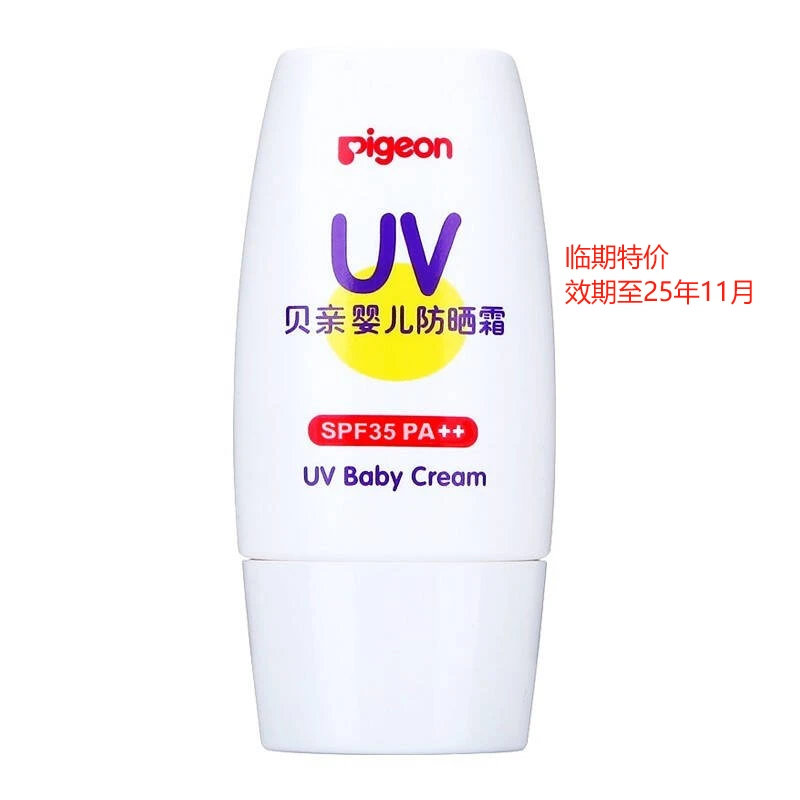 贝亲（Pigeon） 贝亲婴儿防晒霜儿童夏季紫外线保湿隔离霜 SPF35