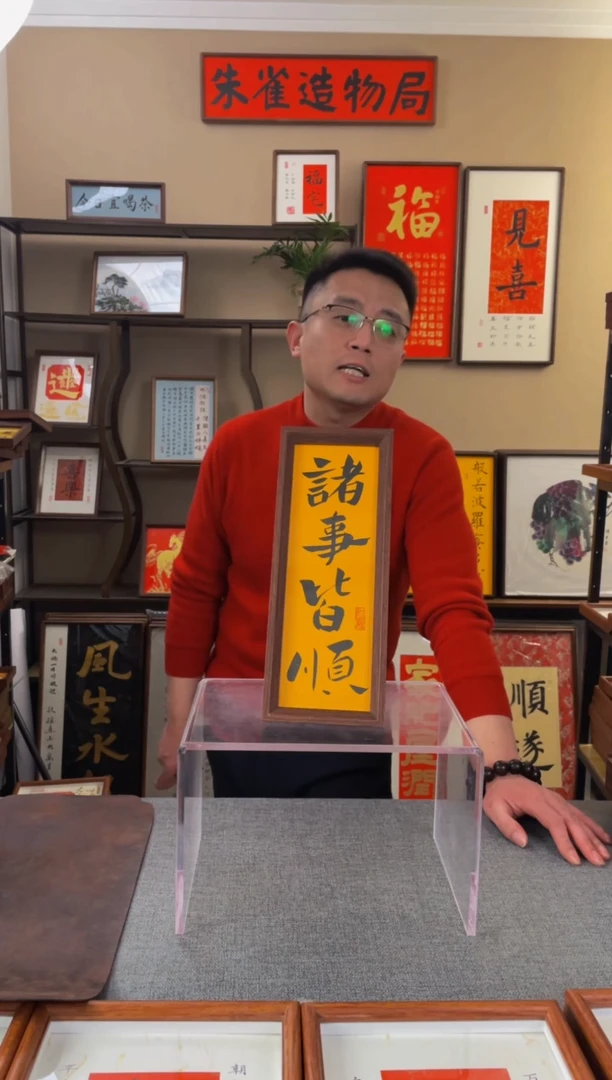 书法M**孙【诸事皆顺 竖小长条】原创手写手工装裱带框包邮