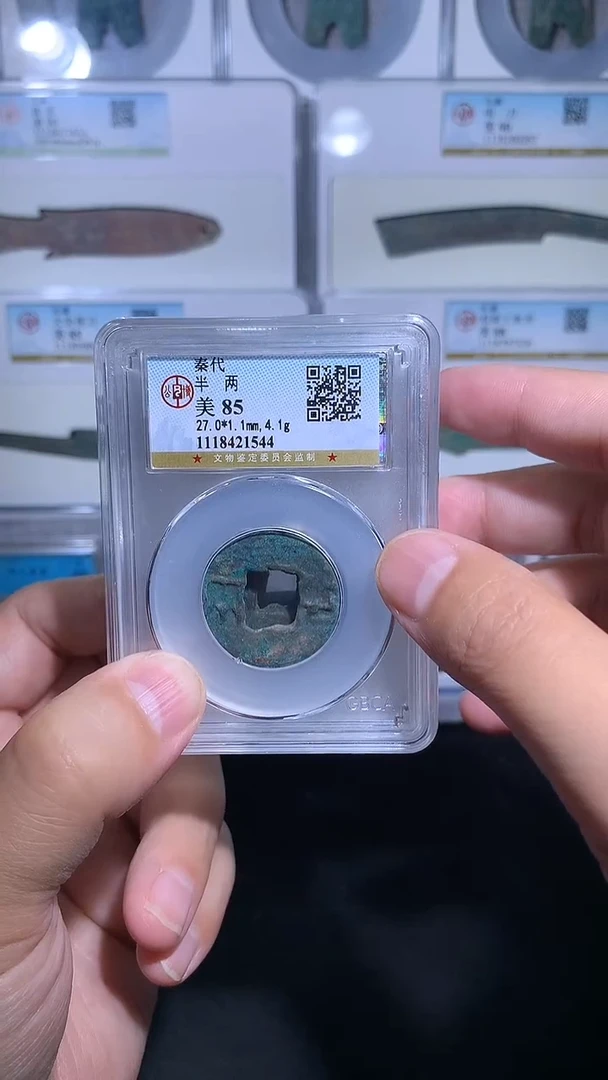 铜御泉收藏秦BL 一枚