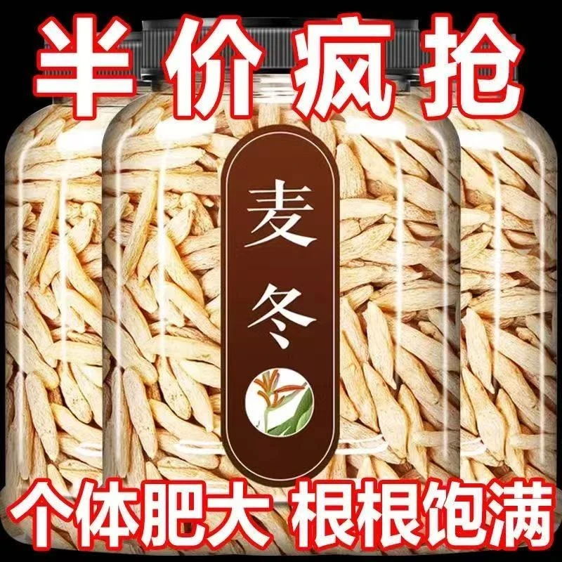 麦冬正品中药材川麦冬带芯好麦冬搭配枸杞泡水煮水煲汤炖肉售SZ