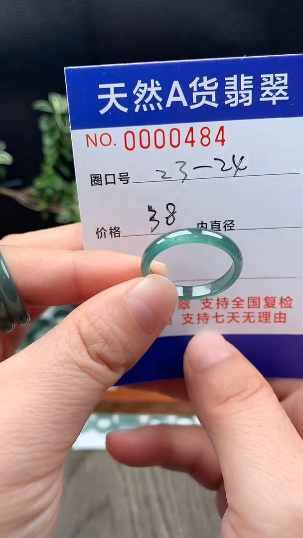 未镶嵌戒指翡翠23-24#