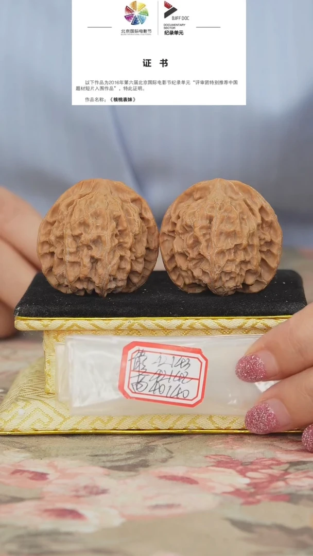 文玩核桃把件苹果园