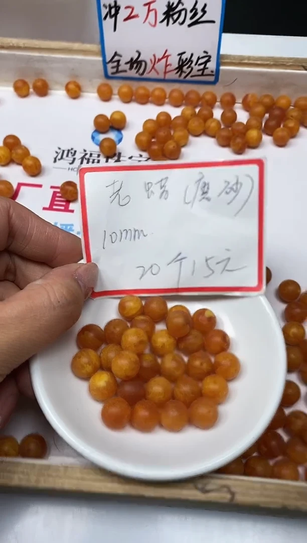 【闪购商品】蜜蜡裸石未镶嵌M56 磨砂蜜蜡10mm20颗15元