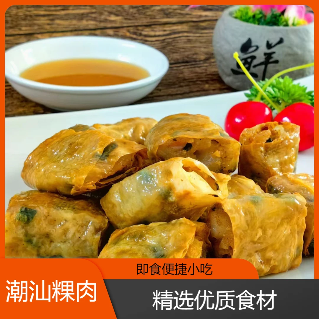 潮汕特产炸粿肉腐皮卷马蹄爽炸果肉家庭菜腐皮卷大排档油炸小吃