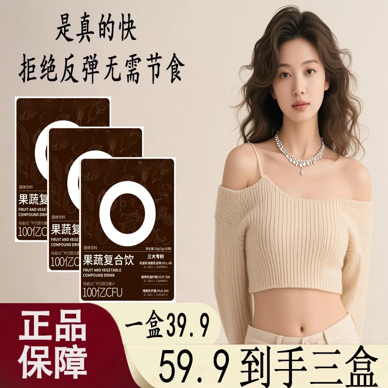 【全新升级】精萃巧搭果蔬复合饮 开启活力生活