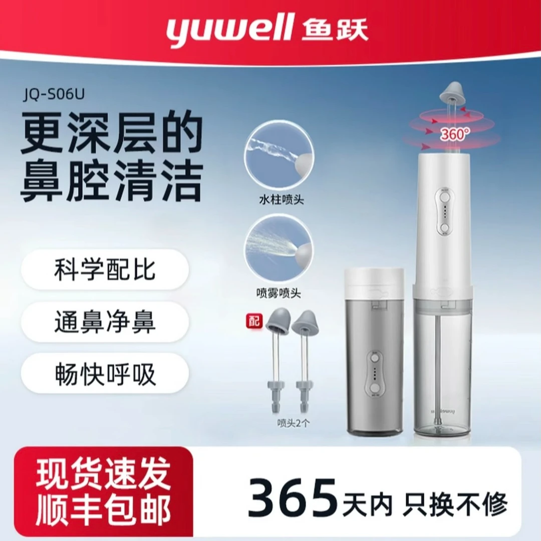 YUWELL/鱼跃成人儿童款家用电动鼻腔冲洗器清洗鼻腔
