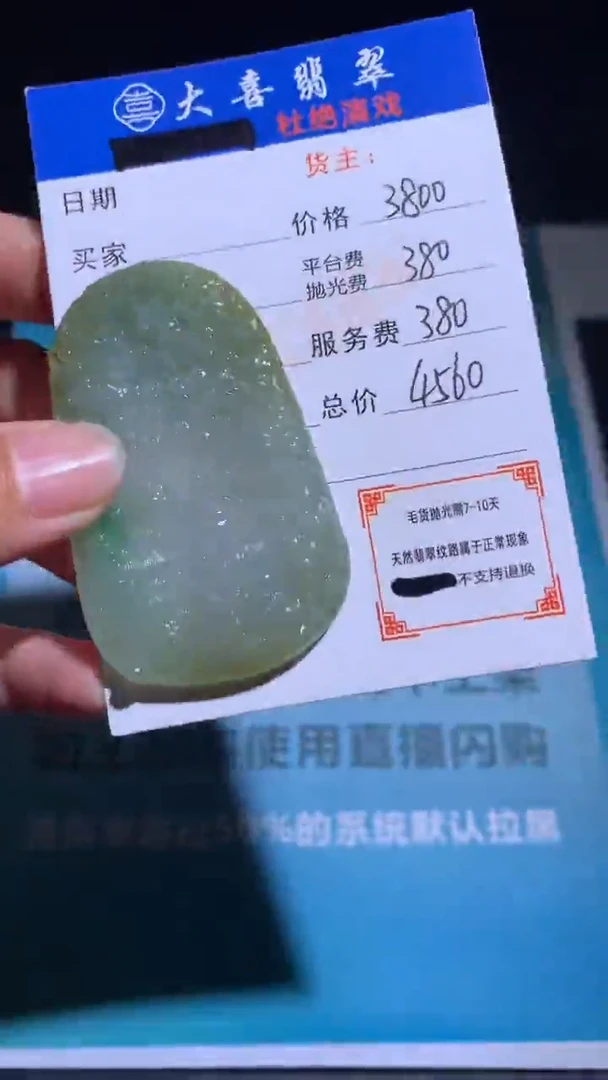 未镶嵌定制翡翠毛货-不退不换