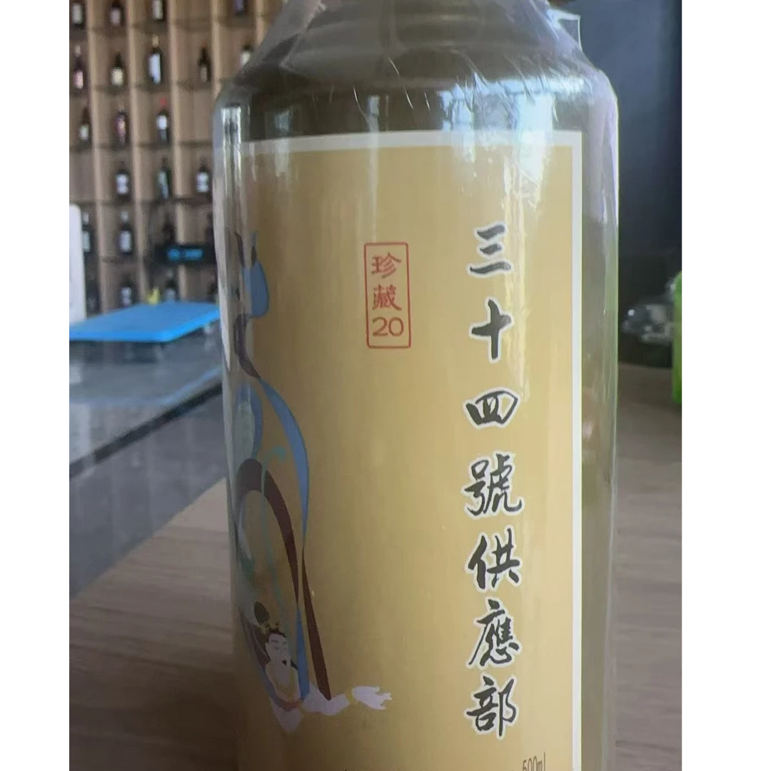 首务三十四號供應部 20年 53度坤沙酱香型白酒