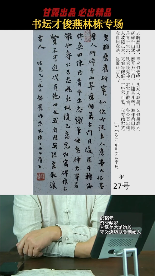 书法燕林栋27号2863号甘露美术馆