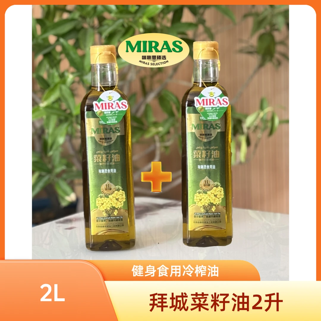 拜城菜籽油油冷榨健身食用油炒菜油2L