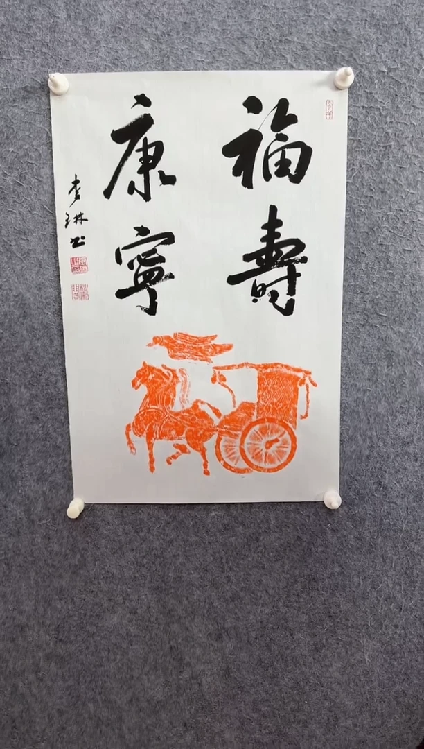 【闪购商品】书法ST-LL老师绘画作品