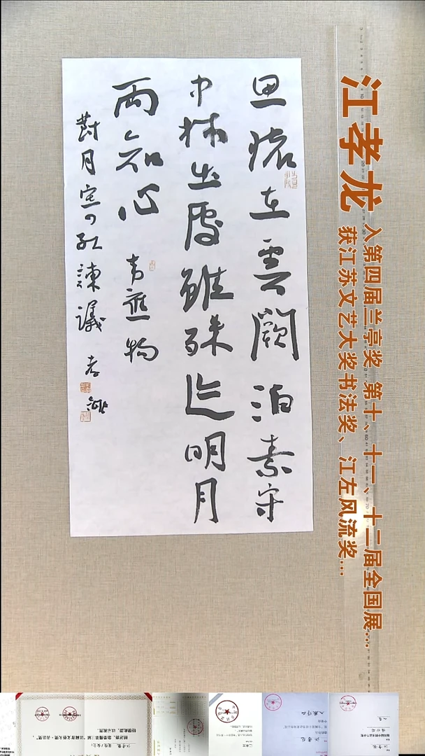 书法江孝龙书法福利35*69思怀