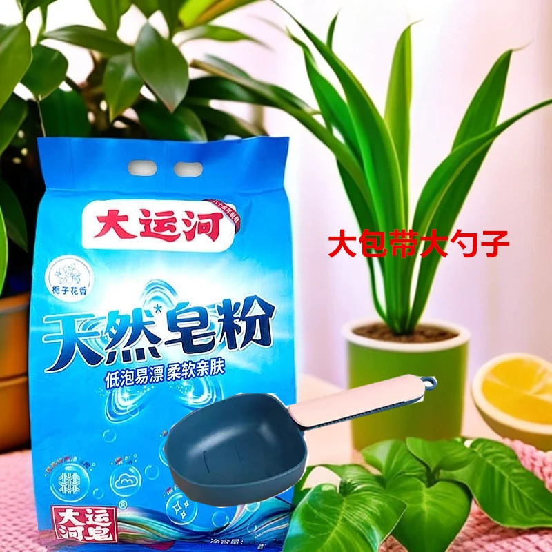 大运河栀子花皂粉洗衣服正品家用洗衣粉低泡易肥皂粉持久留香强力