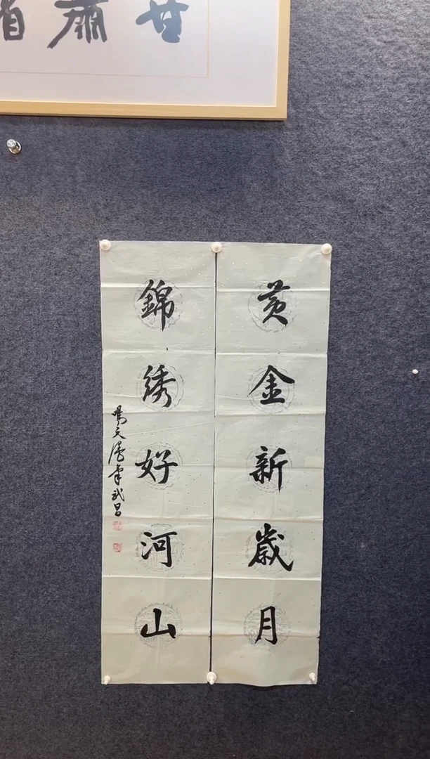 书法785钟鸣T黄金锦绣四尺对开对联