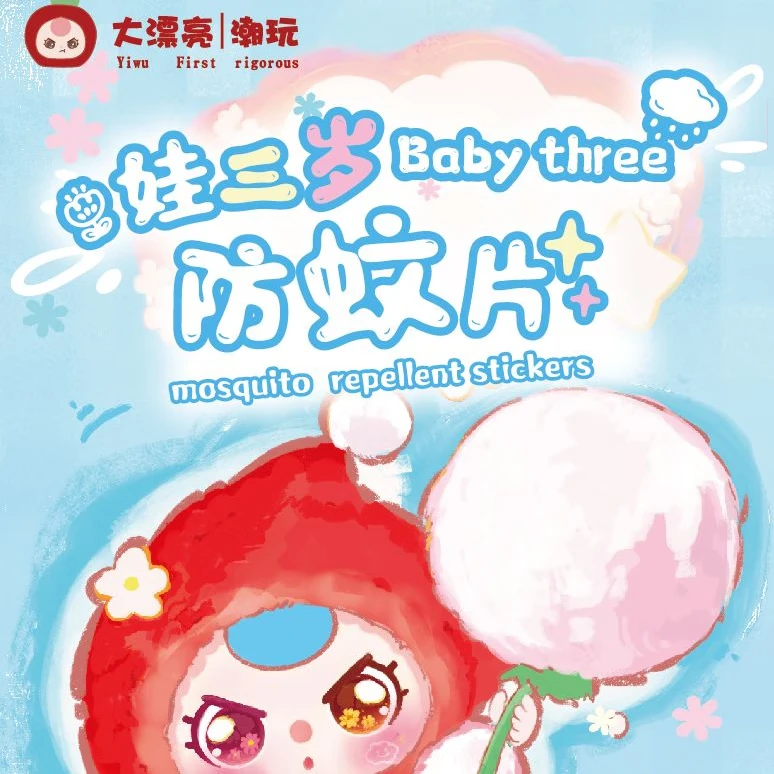 【欧数字】娃三岁防蚊贴-IP潮玩盲盒手办