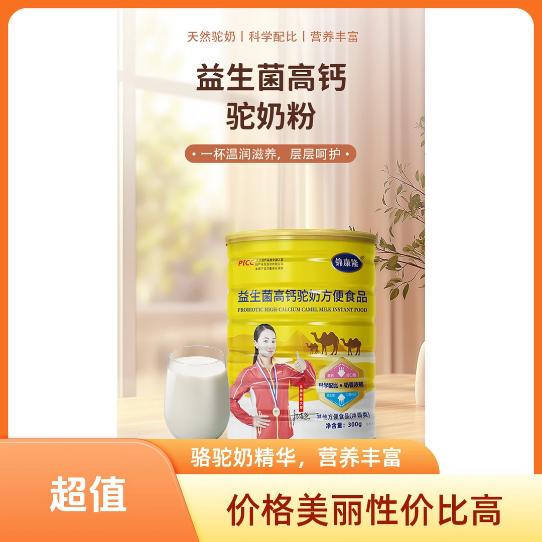 锦康隆富硒益生菌骆驼奶乳蛋白高钙营养粉适合中老年