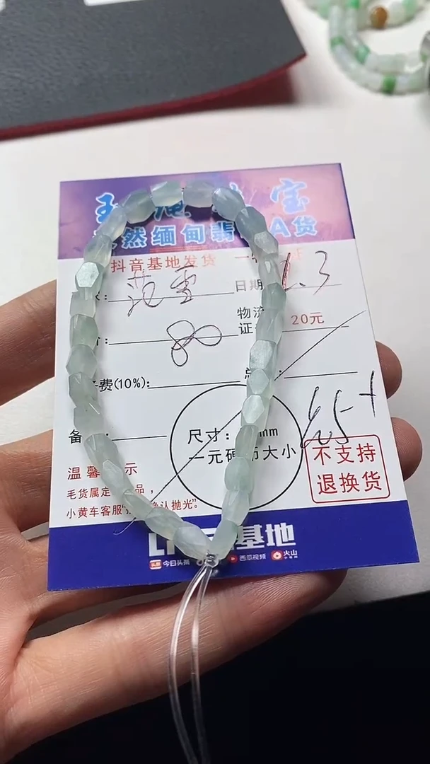 未镶嵌定制翡翠范*儿手串