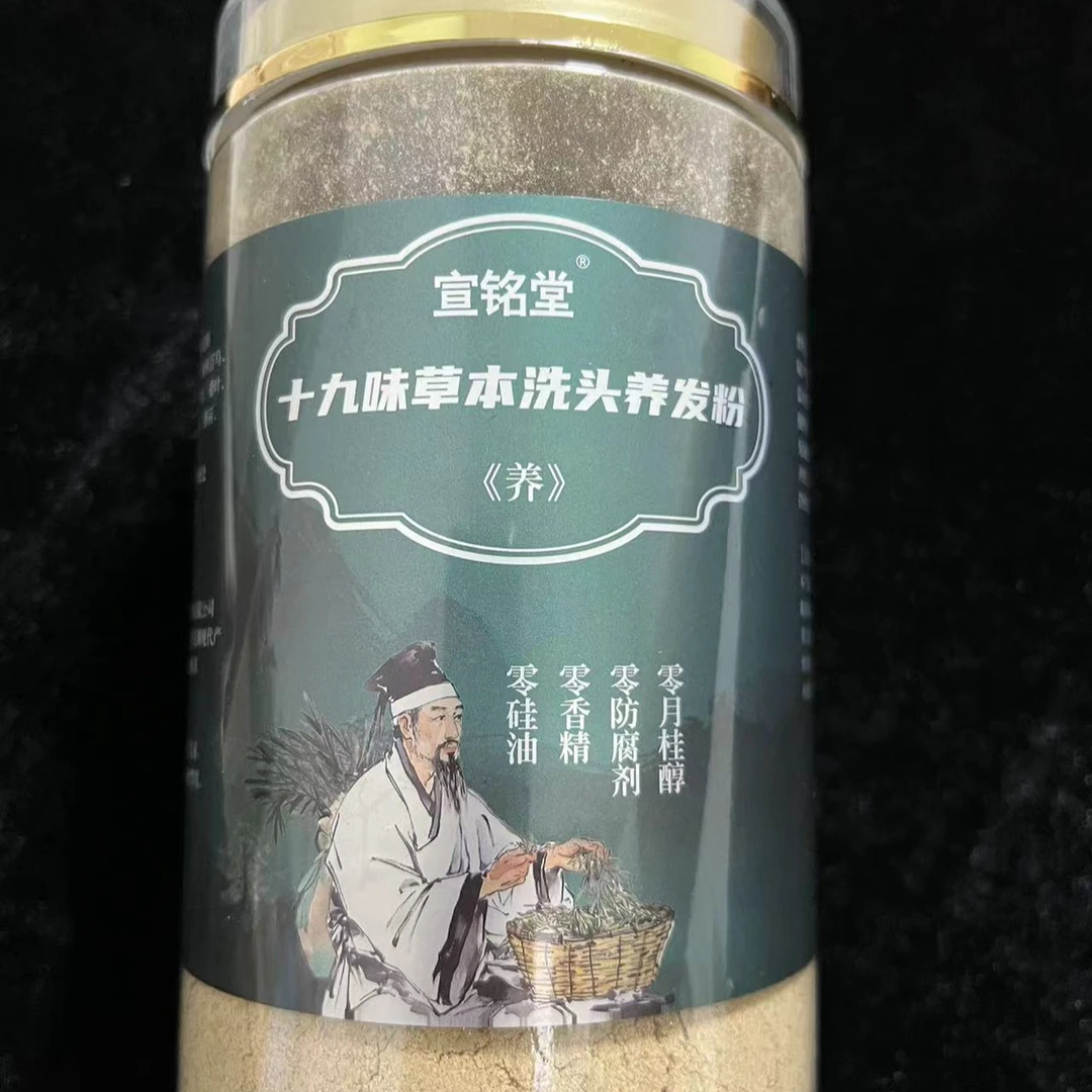 宣铭堂十九味草本洗头养发粉（养）