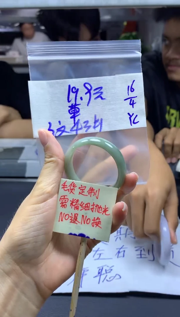 定制翡翠未镶嵌草莓+纹手镯43#19.9元毛货精抛光