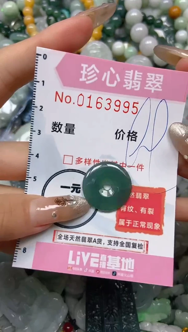 【闪购商品】翡翠颈饰未镶嵌闪购0163995