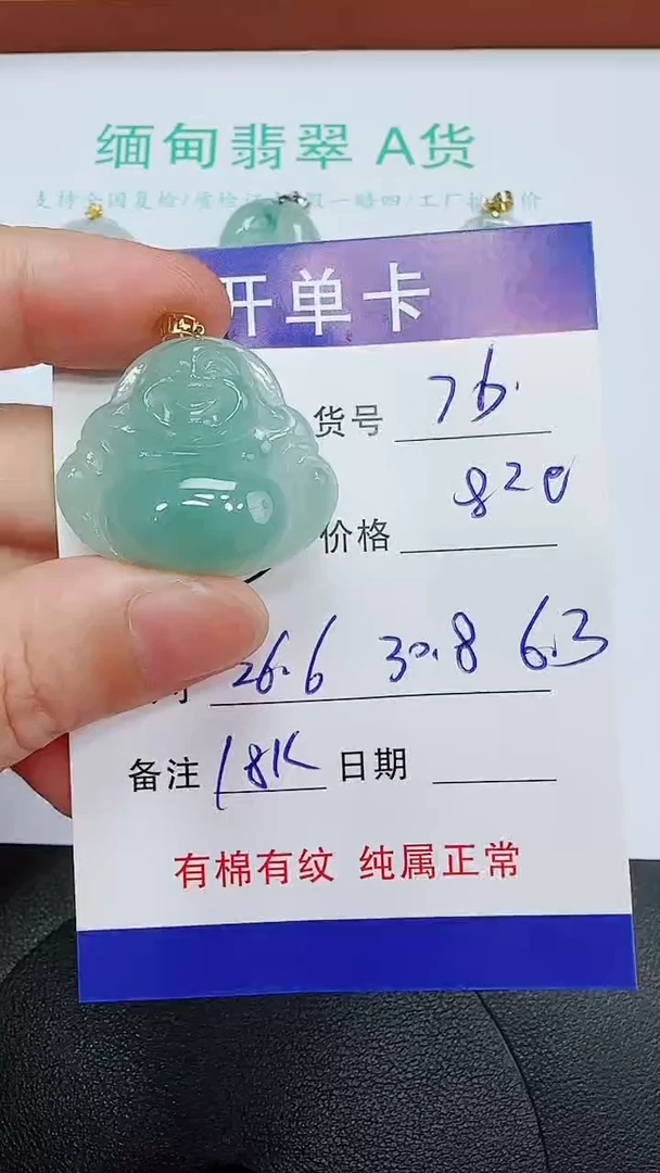 吊坠(赠链)18K金镶嵌翡翠76
