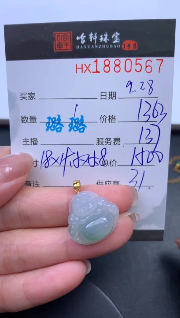 未镶嵌挂件翡翠哈轩 挂件1