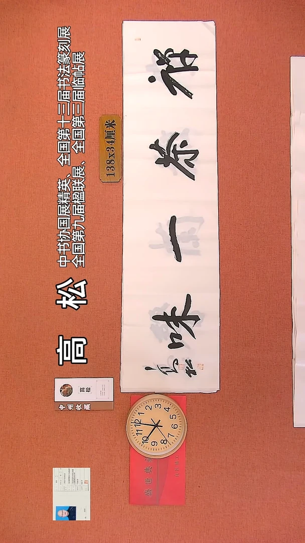 【闪购商品】书法97     高松老师书法作品