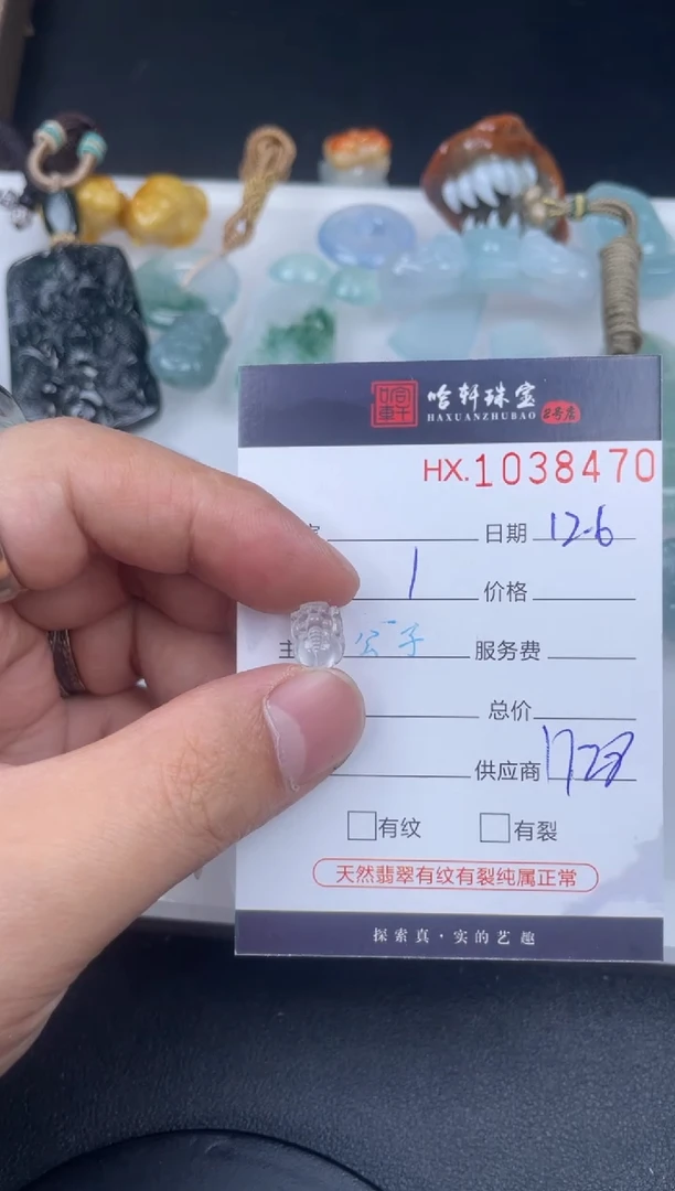 未镶嵌挂件翡翠哈轩  裸石1