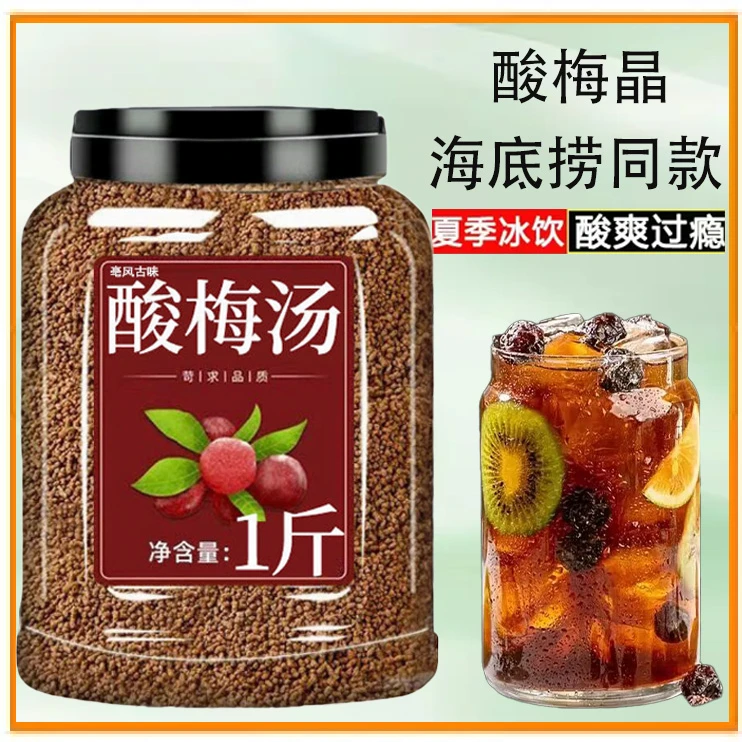 正宗桂花酸梅晶酸梅汤粉商用原材料包老北京桂花浓缩汁冲饮精冲剂