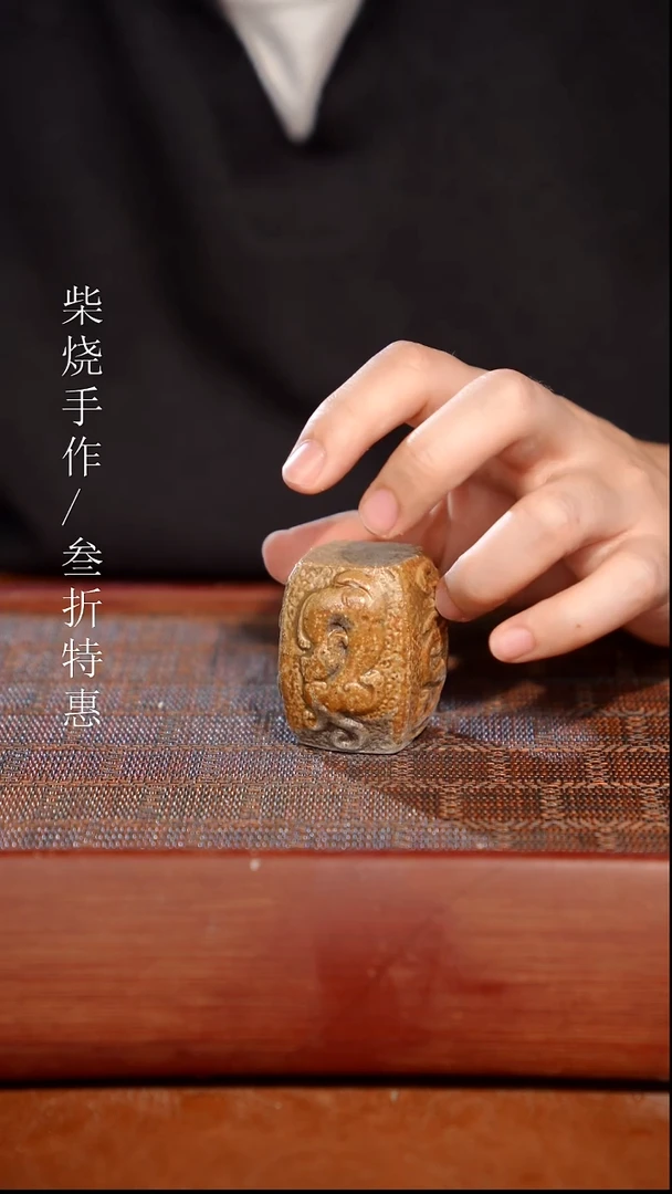陶瓷奢瓷/瑞寅柴烧茶器（摆件）720