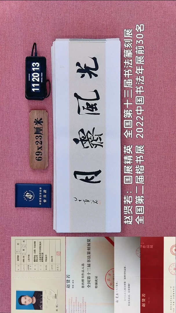 书法47          赵老师书法作品