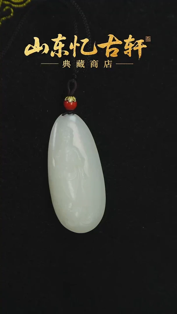 颈饰未镶嵌和田玉小*哥观音吊坠0208