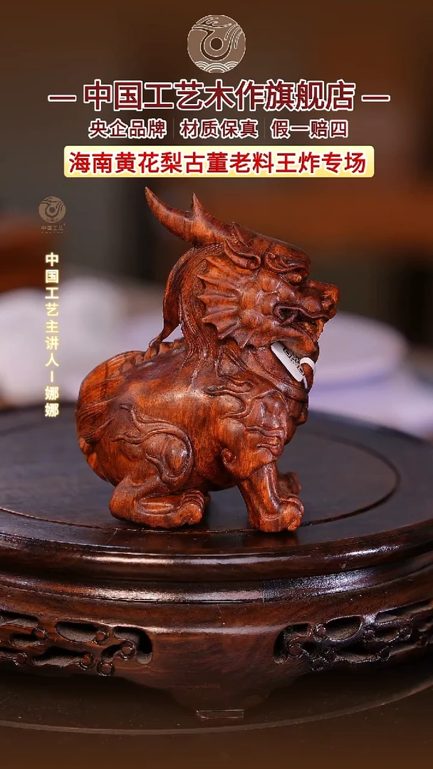黄花梨/降香黄檀【中国工艺】海南黄花梨