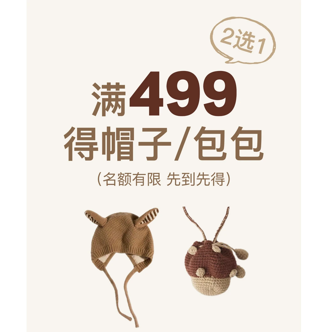 【满499送帽子包包二选一】仅限直播间订单，确认收货后联系客服