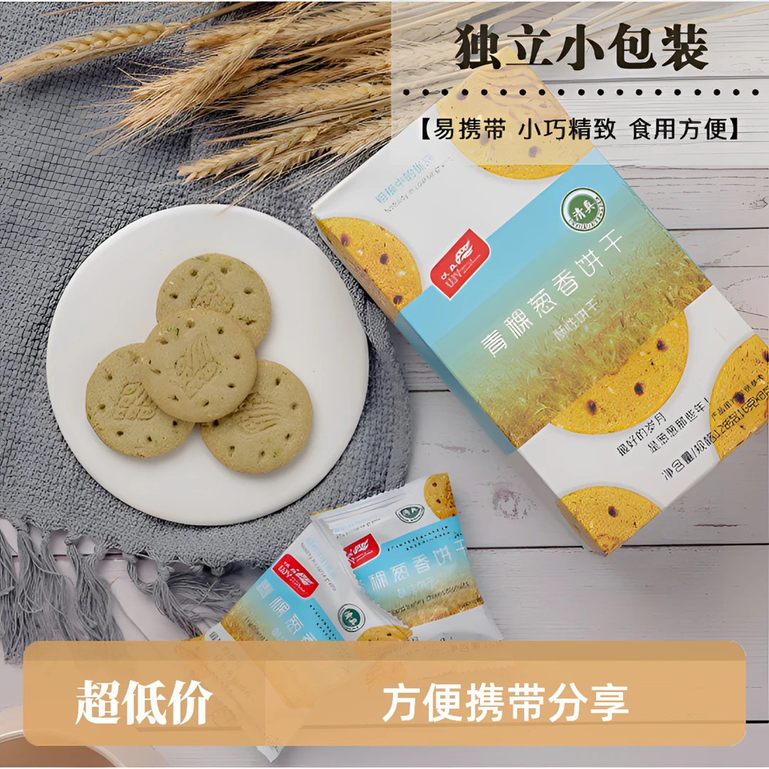 粗粮木糖醇制粗粮小食饼干健康代餐青稞香葱饼独立装一百二十八克