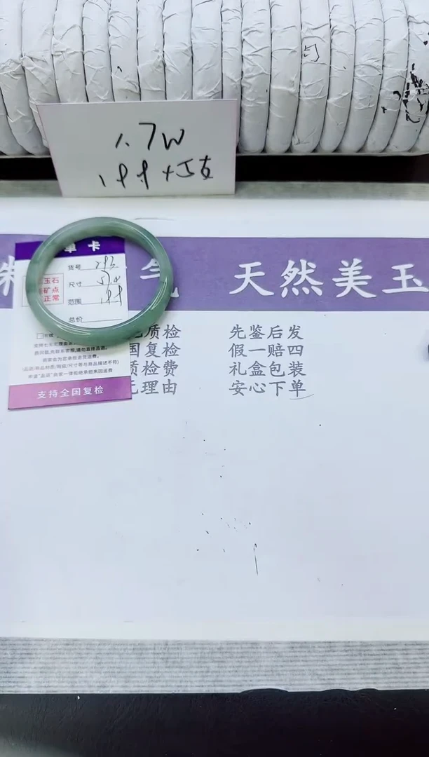 未镶嵌手镯石英质玉293/57.4