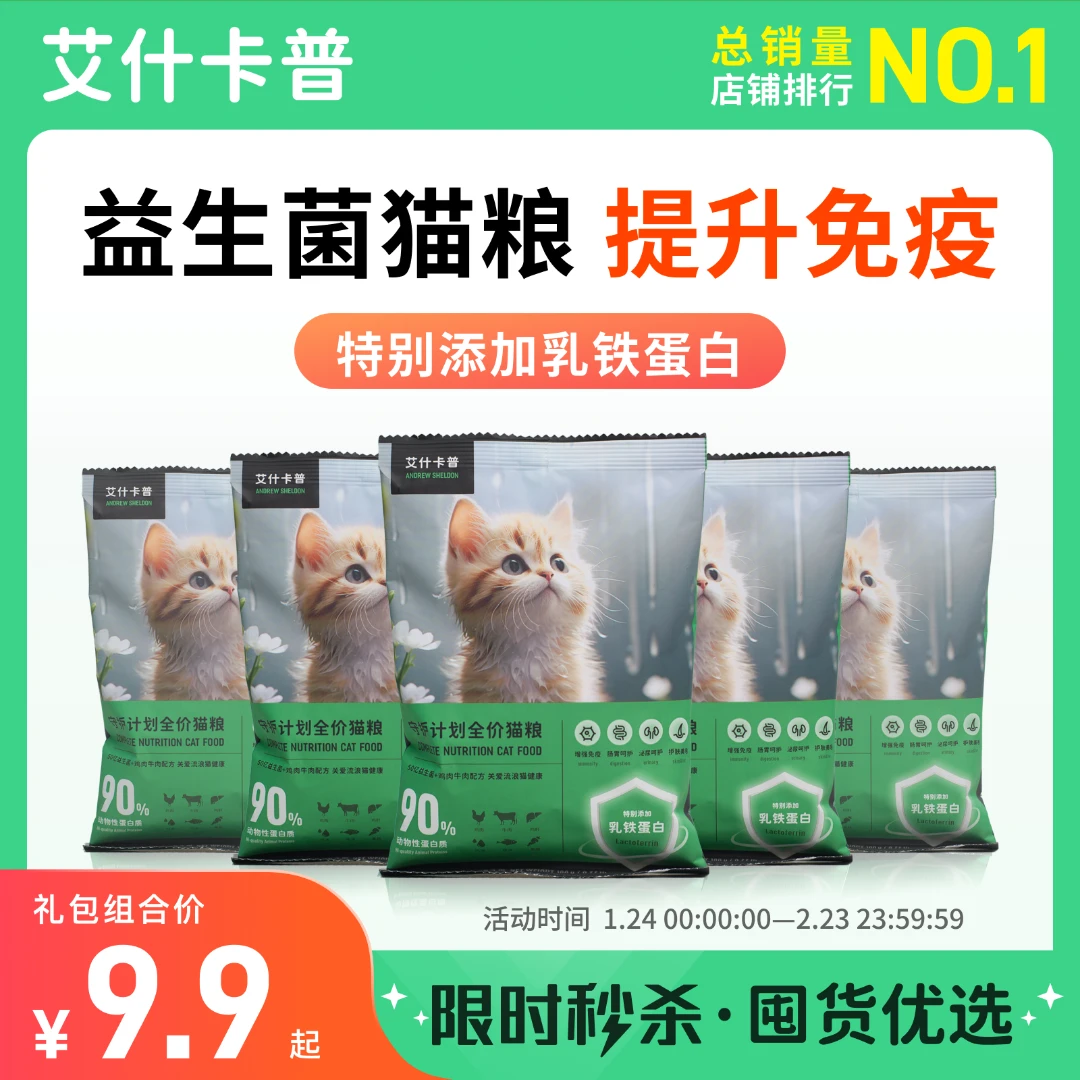 艾什卡普全价猫粮无谷营养均衡增肥成幼猫守护救助流浪猫猫粮推荐