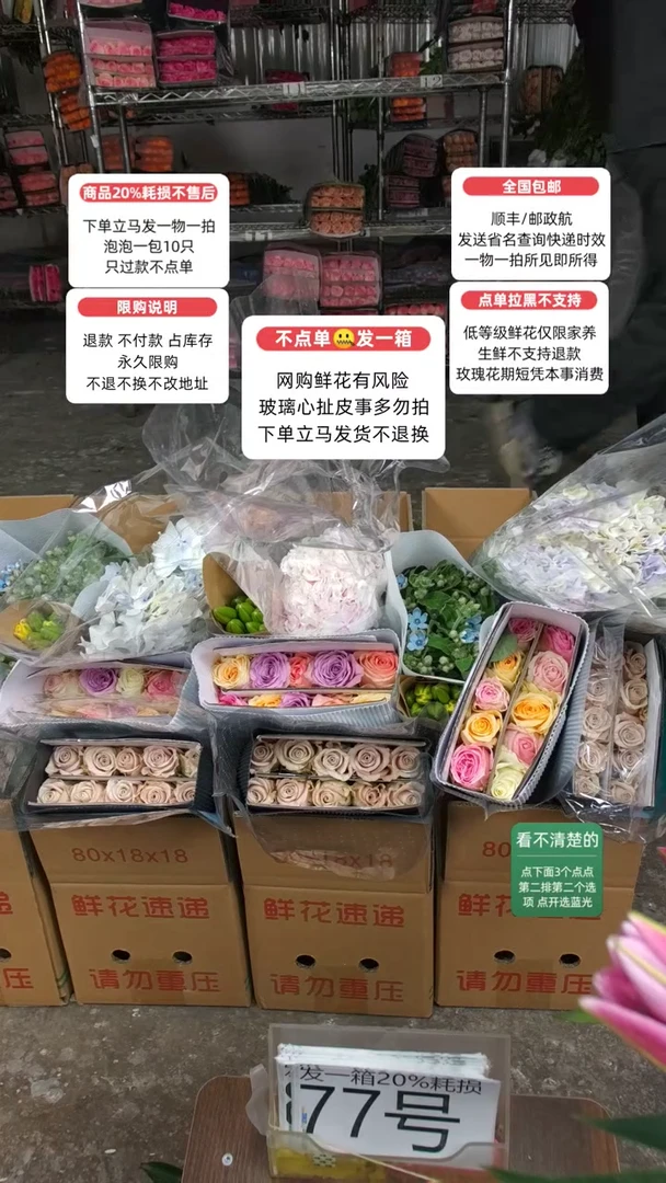20%耗损发一箱❤号77