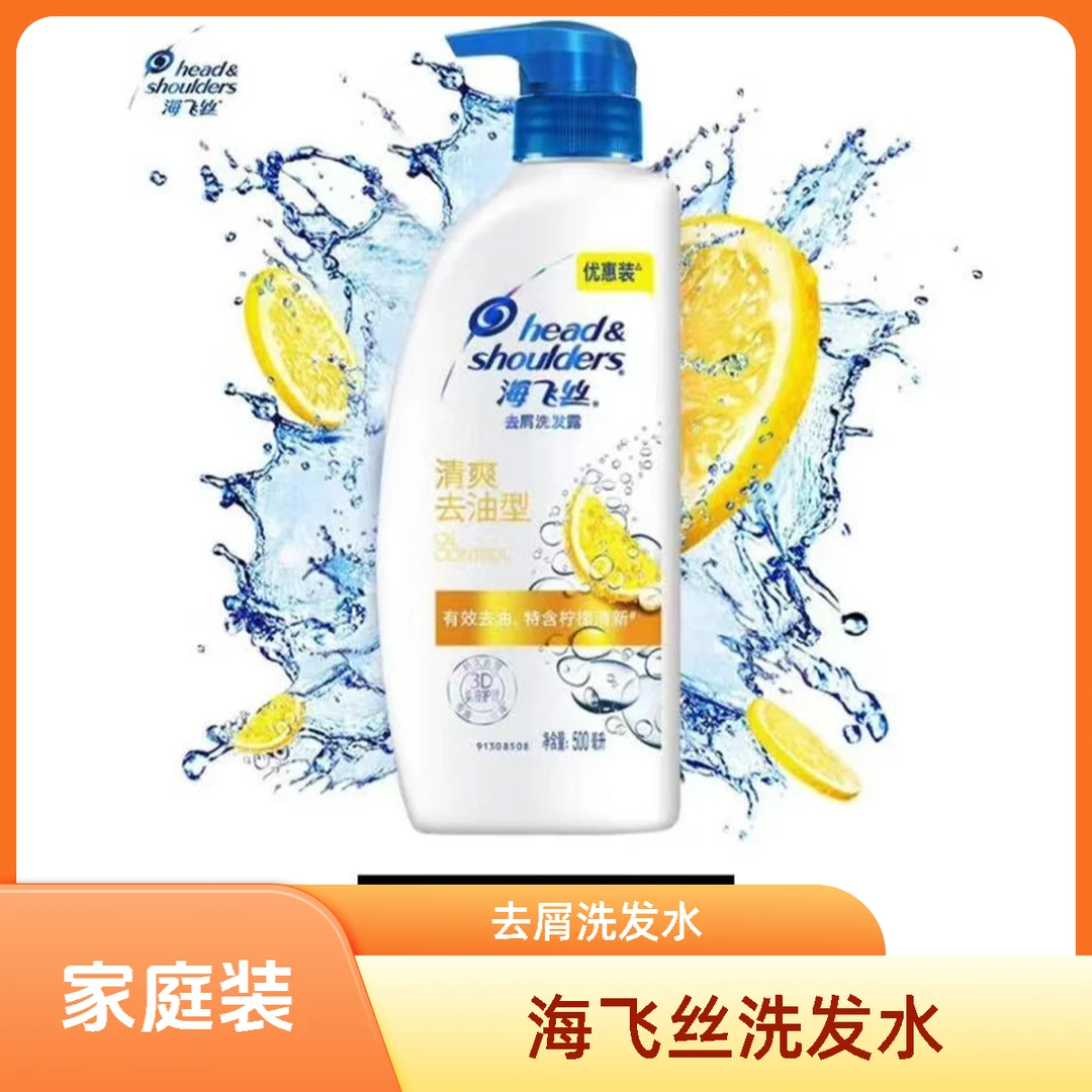 海飞丝洗发水男士女士大容量洗发露洗头膏洗发液控油瓶装家庭装