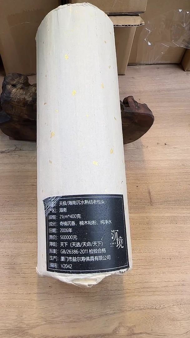 线香24号 天极-海南沉水熟结老包头 400克