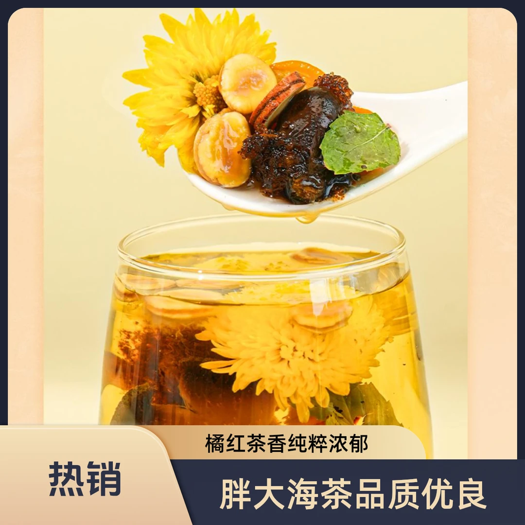 【中秋好礼】胖大海罗汉果橘红茶匠心工艺茶汤干净