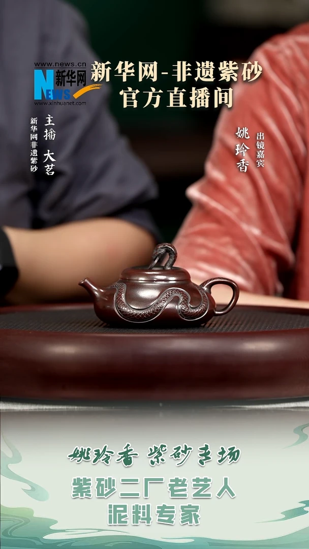 茶壶紫砂YLX29姚玲香灵蛇送财古乌泥180c