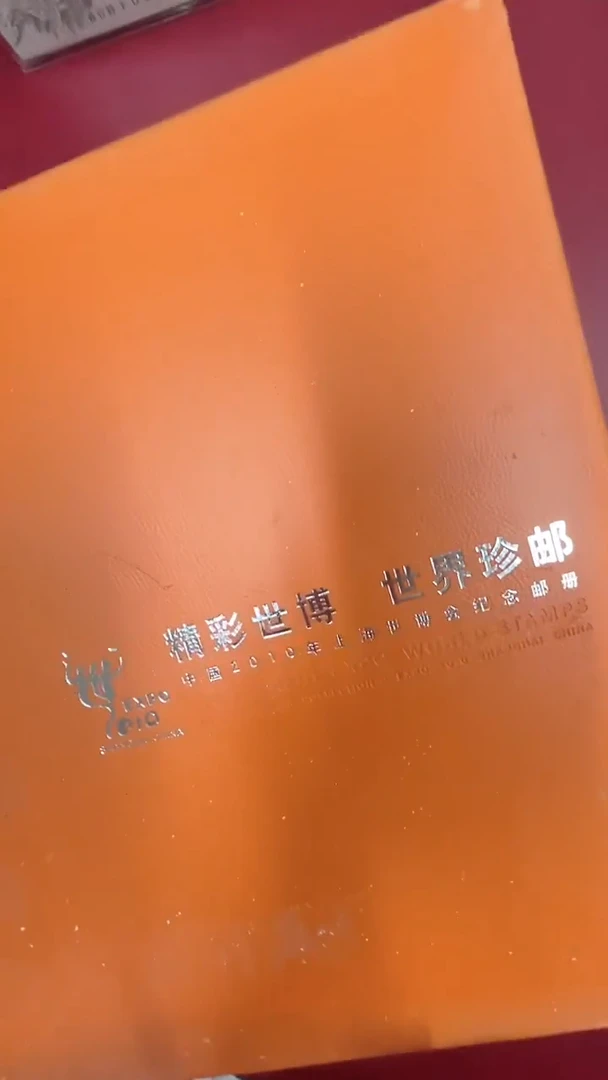 精彩世博 世界珍邮经典合集合集